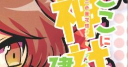 ここに神社を建てよう! - 二色蓮花蝶オンリーアレンジCD Touhou 東方紅楼夢12 - Video Game Video game from