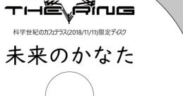 未来のかなた Touhou 第八回科学世紀のカフェテラス - Video Game