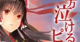 東方泣けるピアノ第二楽章 Touhou 例大祭15 - Video Game