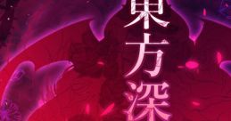 東方深紅城 ~ Emergence of Crimson Acropolis Touhou - Video Game Video game from 東方深紅城 ~ Emergence of Crimson