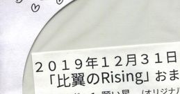 比翼のRising おまけCD Touhou C97 - Video Game Video game from 比翼のRising おまけCD Touhou C97 for Windows. Published by
