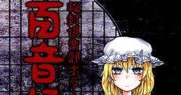 百音語 Touhou 例大祭10 - Video Game