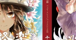 秘封倶楽部ハッピーエンド／バッドエンド合同『千終楽』 Touhou 例大祭11 - Video Game Video game from