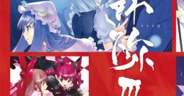 輝跡Ⅲ -MemoriaⅢ- Touhou 秋例大祭 - Video Game