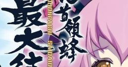 DoDonPachi SaiDaiOuJou 怒首領蜂最大往生 - Video Game