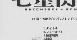 SHICHISEI-SENKU 七星閃空 Tenchi wo Kurau II: Shokatsu Koumei Den - Video Game