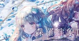 Shinra Banzou 2 森羅絆像2 Touhou Koumakyou ~ the Embodiment of Scarlet Devil. Touhou Yumejikuu ~ Phantasmagoria of