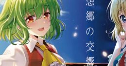 Symphony Orchestra of Gensokyo vol.1 幻想郷の交響楽団 vol.1 Gensokyo no Koukyougakudan vol.1 Touhou Kaikidan ~ Mysticuare.
