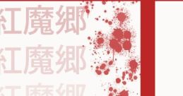 Touhou Pianoforte ~ Scarlet suite Touhou - Video Game