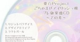 Touhou Project Gochamaze Irish-fuu Preview-ban Gakkyoku CD -Part 3- 東方Projectごちゃまぜアイリッシュ風プレ版楽曲CD