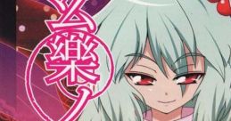 Yougaku no Utage 幺樂ノ宴 Touhou Fuumaroku ~ the Story of Eastern Wonderland. Touhou Yumejikuu ~ Phantasmagoria of