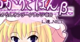 Yukari Gohan β ゆかりごはんβ Touhou Youyoumu ~ Perfect Cherry Blossom. - Video Game Video game from Yukari Gohan β ゆかりご