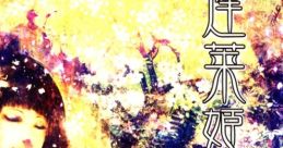 Hourai-hime-tan 蓬莱姫譚 Touhou Eiyashou ~ Imperishable Night. - Video Game Video game from Hourai-hime-tan 蓬莱姫譚