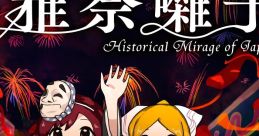 Kanga Matsuribayashi ~ Historical Mirage of Japan. -Eban's vol.1- 閑雅祭囃子　～ Historical Mirage of Japan. -Eban's