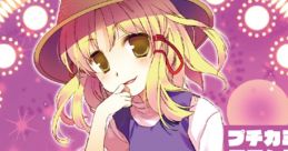 Petit-Kami Romantica プチカミロマンティカ ～Petit-Kami Romantica～ Touhou Fuujinroku ~ Mountain of Faith. Touhou Seirensen