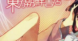 Touhou Chousen Shoten 東方朝鮮書店 Touhou Eiyashou ~ Imperishable Night. - Video Game