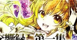 Touhou Koukyouroku Vol. 1 東方交響録～第一集～ Touhou Koumakyou ~ the Embodiment of Scarlet Devil. Touhou Kaeidzuka ~ Phantas