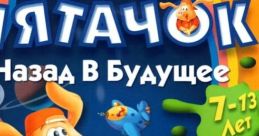 Pong Pong's Learning Adventure: Back to the Future Пятачок: Назад в будущее - Video Game Video game from Pong Pong's