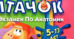Pong Pong's Learning Adventure: Mysteries of Human Body Пятачок сдает экзамен по анатомии - Video Game Video game from Pong