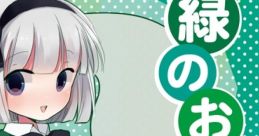 Midori no Obebe 緑のおべべ Touhou Youyoumu ~ Perfect Cherry Blossom. Touhou Shinreibyou ~ Ten Desires. - Video Game Video