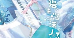 Aoki Utakata no Aria ~ Piano Arrange Vol.2 碧キ泡沫ノアリア ～ Piano Arrange Vol.2 Danmaku Amanojaku ~ Impossible Spell Car