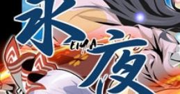 EIYA 永夜 -EIYA- Touhou Eiyashou ~ Imperishable Night. - Video Game Video game from EIYA 永夜 -EIYA- Touhou Eiyashou ~