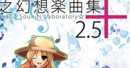 Hoshi no Gensou Gakkyoku-shu 2.5+ 星之幻想楽曲集2.5+ Touhou Koumakyou ~ the Embodiment of Scarlet Devil. Touhou Eiyashou ~