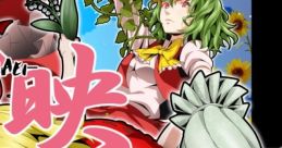 KAEI 花映 -KAEI- Touhou Kaeidzuka ~ Phantasmagoria of Flower View. Touhou Bunkachou ~ Shoot the Bullet. - Video Game Video