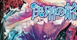 Ketsubetsu no Tabi 決別の旅 Touhou Youyoumu ~ Perfect Cherry Blossom. Touhou Eiyashou ~ Imperishable Night. - Video Game