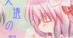 Kuon no kioku 久遠の記憶 Touhou Rei'iden ~ Highly Responsive to Prayers. Touhou Fuumaroku ~ the Story of Eastern