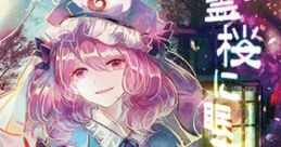 Ryouzakura ni Nemuru 霊桜に眠る Touhou Youyoumu ~ Perfect Cherry Blossom. Touhou Fuujinroku ~ Mountain of Faith. Touhou