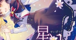 Seigetsu Tragicomedy 星月トラジコメディー Touhou Shinpiroku ~ Urban Legend in Limbo. Touhou Youyoumu ~ Perfect Cherry