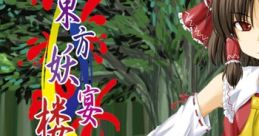 Touhou Youenrou 東方妖宴楼 Touhou Youyoumu ~ Perfect Cherry Blossom. - Video Game Video game from Touhou Youenrou