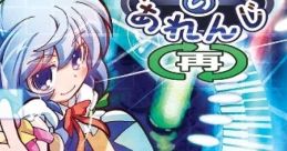 Arrange no Arrange アレンジのあれんじ ＜再＞ Touhou Kaeidzuka ~ Phantasmagoria of Flower View. Touhou Fuujinroku ~