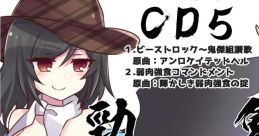 Chocofan Omake CD5 ちょこふぁんおまけCD5 Touhou Kikeijuu ~ Wily Beast and Weakest Creature. - Video Game Video game from