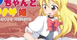 Cirno-chan and Marisa-hime チルノちゃんとマリサ姫 Touhou Koumakyou ~ the Embodiment of Scarlet Devil. Touhou Eiyashou ~