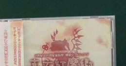 Doubutsu no Himitsu ni どうぶつのひみつ 弐 Touhou Koumakyou ~ the Embodiment of Scarlet Devil. - Video Game Video game from