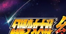 Gensou Shoujo Wars Kou Original Track 幻想少女大戦紅 オリジナルサウンドトラック - Video Game Video game from Gensou