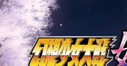 Gensou Shoujo Wars You Original Track 幻想少女大戦妖 オリジナルサウンドトラック - Video Game Video game from Gensou