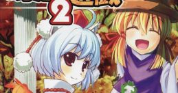 Gensou Yuugi 2 ~ Museum of marasy 幻想遊戯2 ～ Museum of marasy Touhou Fuujinroku ~ Mountain of Faith. Touhou Youyoumu ~