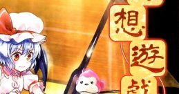 Gensou Yuugi 2 ~ Museum of Marasy 幻想遊戯＜雅＞2 ~ Museum of Marasy Touhou Yumejikuu ~ Phantasmagoria of Dim.Dream.