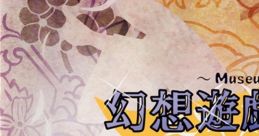 Gensou Yuugi ~ Museum of Marasy 幻想遊戯＜輝＞ ~ Museum of Marasy Touhou Kishinjou ~ Double Dealing Character. - Video