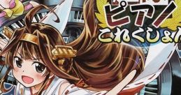 Kantai Piano 艦隊ピアノこれくしょん Kantai -KanColle- (Anime) - Video Game