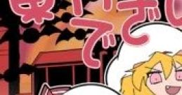 MASHIMARO MELTDOWN DEMO CD Touhou Bunkachou ~ Shoot the Bullet. Touhou Eiyashou ~ Imperishable Night. Touhou Fuujinroku ~