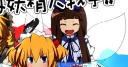 Nozomu wa Yousei Daisensou!! 臨むは妖精大戦争!! Touhou Sangetsusei ~ Strange and Bright Nature Deity vol.3 Touhou