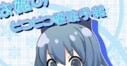 Otenba Musume no PikoPiko Denpa Yohou おてんば娘のピコピコ電波予報 Touhou Koumakyou ~ the Embodiment of Scarlet Devil.