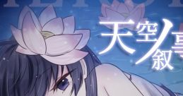 Tenkuu no Jojishi 天空ノ叙事詩 - Video Game