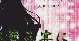 Toufuu Kaoru Utage ni ~ have a good feast 東風薫る宴に ～ have a good feast Touhou Youyoumu ~ Perfect Cherry Blossom.