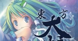 Touhou Daisessen 東方大接戦 Touhou Koumakyou ~ the Embodiment of Scarlet Devil. Touhou Youyoumu ~ Perfect Cherry Blossom.