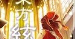 Touhou Genshi Matsuri ~Convivial Palanquin of Strings. 東方絃祀祭 ～Convivial Palanquin of Strings. Touhou Koumakyou ~ the